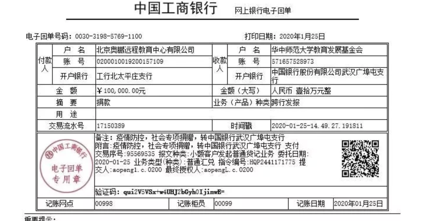 急購(gòu)醫(yī)療物資抗擊新型肺炎疫情，奧鵬教育捐款并發(fā)布征集聲明