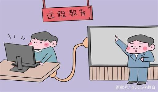 學歷提升:遠程(網(wǎng)絡)教育的四大誤區(qū),千萬不要被蒙蔽了