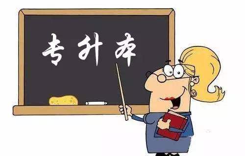 遠(yuǎn)程教育（網(wǎng)絡(luò)教育）專升本學(xué)生畢業(yè)是否有難度？