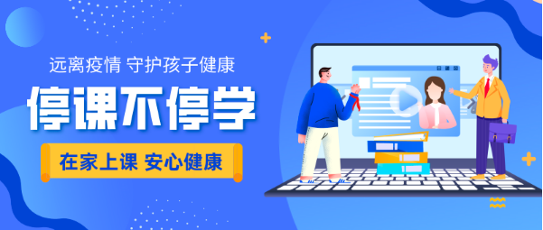 教學(xué)上“云”，資源上線，平臺(tái)順暢……原來(lái)有他們實(shí)力護(hù)航
