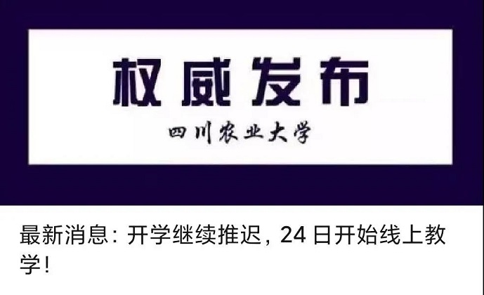 913門課程、約5萬人次，川農(nóng)順利線上開學(xué)！