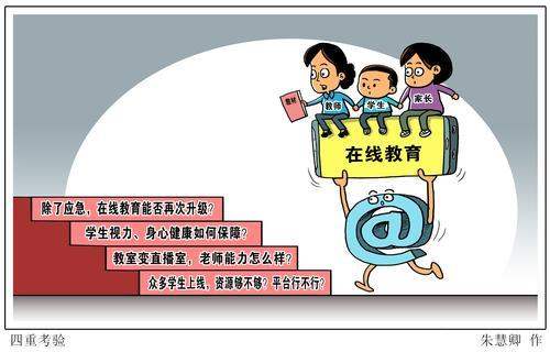 如何促進新時代高校網絡教育高質量發(fā)展？