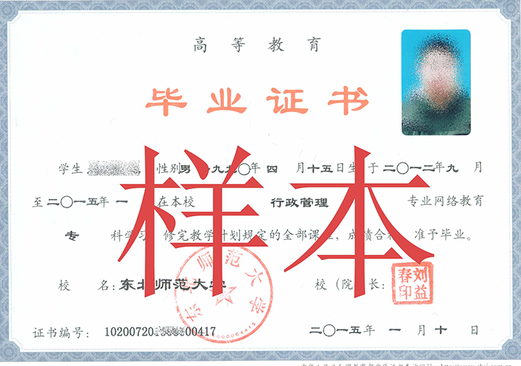 東北師范大學網(wǎng)絡(luò)教育畢業(yè)證書怎么獲取？