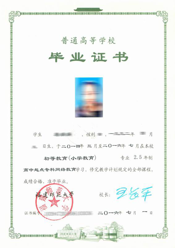 福建師范大學(xué)網(wǎng)絡(luò)教育畢業(yè)證書樣本是什么樣？