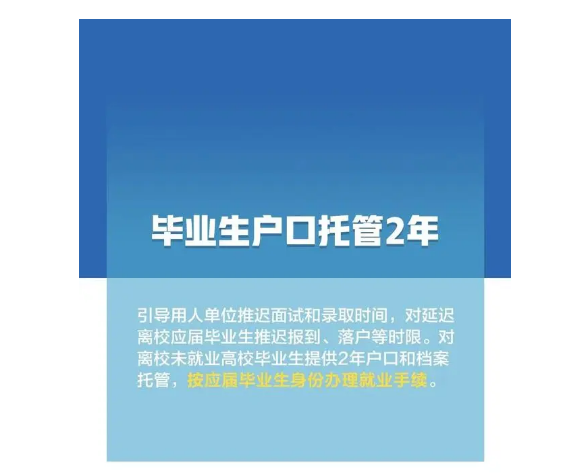 ：提供兩年戶口和檔案托管，對(duì)你有何影響？