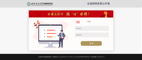凝心聚力，共克時艱 - 北語網院在行動