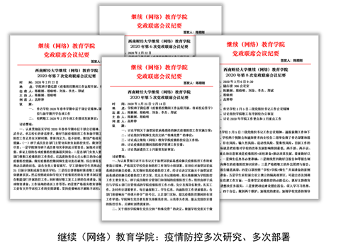 努力發(fā)揮網絡教育優(yōu)勢，勇做疫情防控合格“答卷人” 