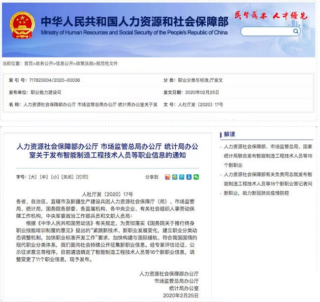 16個新職業(yè)誕生，有你的專業(yè)嗎？
