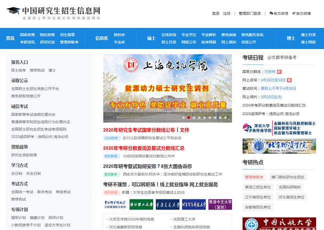 這才是研招網(wǎng)的正確打開方式！省時(shí)省事！