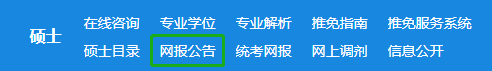 這才是研招網(wǎng)的正確打開方式！省時(shí)省事！