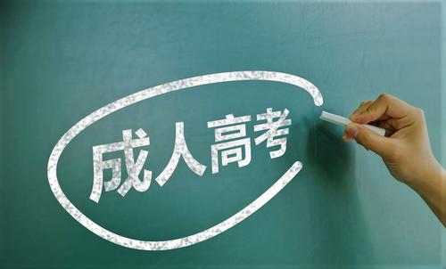 成人高考脫產(chǎn)是什么，為什么取消脫產(chǎn)學(xué)習(xí)