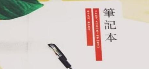 快速記筆記的方法，提高你的學習效率