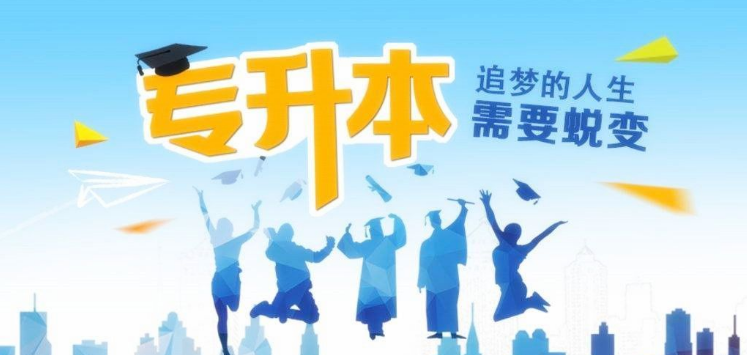 專升本考試，可能被忽略的幾點，需要多加注意