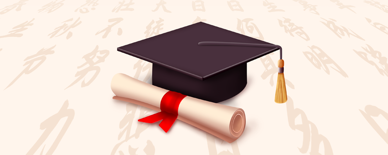 四川大學網(wǎng)院專升本學習期限多久