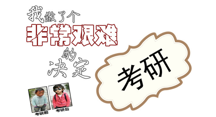 考研難度如何“計(jì)算”？我在哪個(gè)等級(jí)？