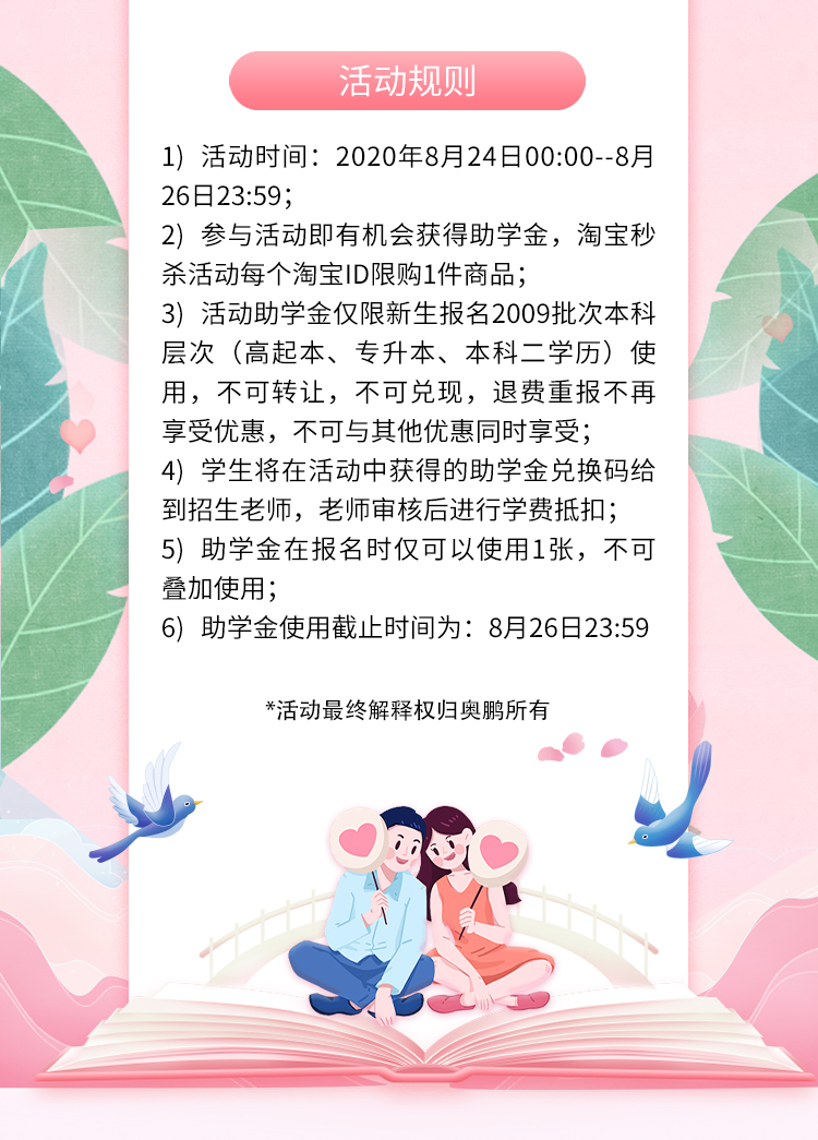 贏助學(xué)金 圓學(xué)歷夢(mèng)——七夕，愛在奧鵬