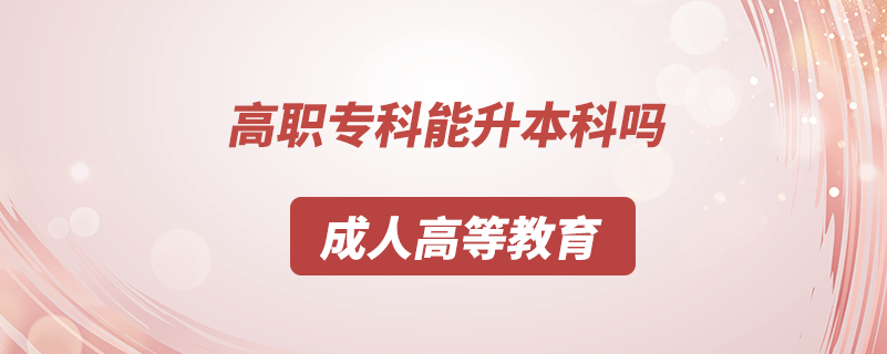 高職?？颇苌究茊? /><strong><br/></strong></p><p style=