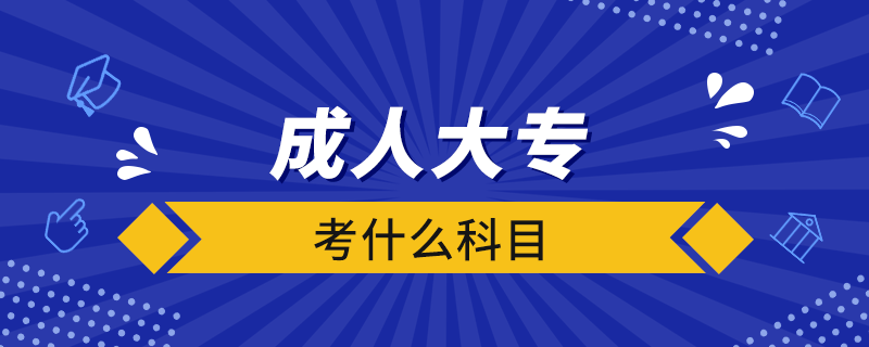 成人大?？际裁纯颇? /></span></p><p style=