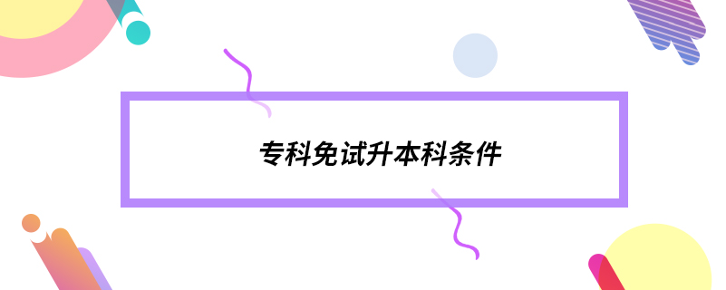 ?？泼庠嚿究茥l件
