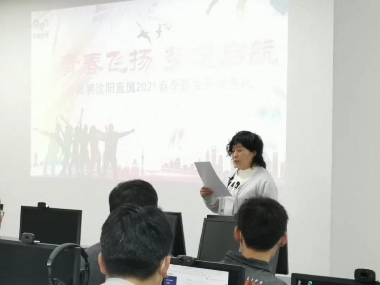 沈陽直屬 | 青春飛揚(yáng)，夢(mèng)想啟航——2021春季開學(xué)典禮