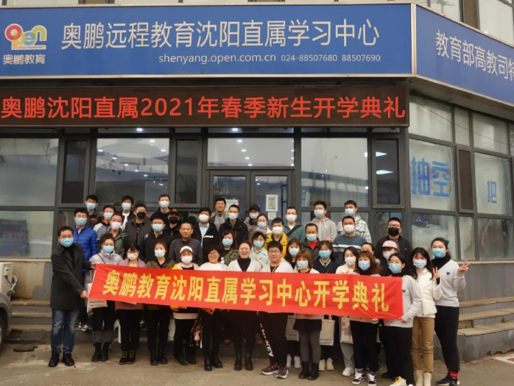 沈陽直屬 | 青春飛揚(yáng)，夢(mèng)想啟航——2021春季開學(xué)典禮