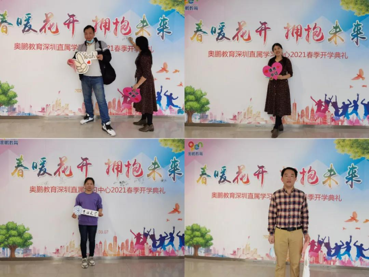 深圳直屬 | 2021春季“春暖花開(kāi)，擁抱未來(lái)”開(kāi)學(xué)典禮