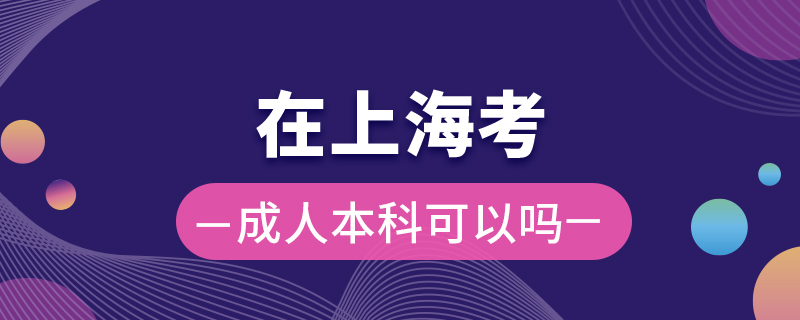 在上?？汲扇吮究瓶梢詥? /></p><p style=