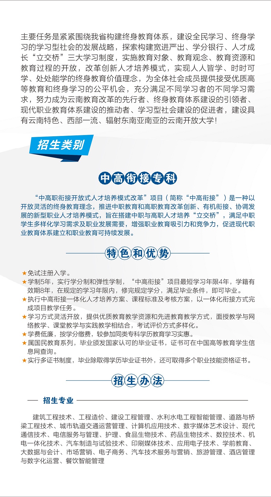 云南開放大學(xué)2021招生簡(jiǎn)章