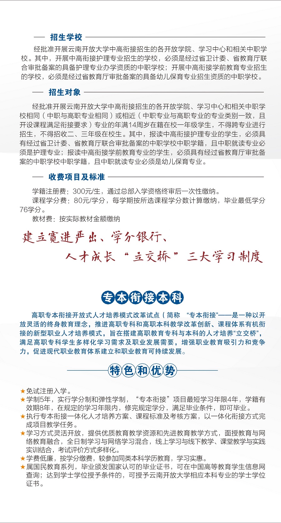 云南開放大學(xué)2021招生簡(jiǎn)章