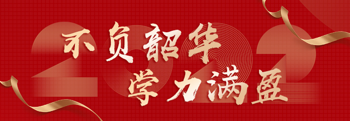 你好2022，遇見(jiàn)更美好的自己