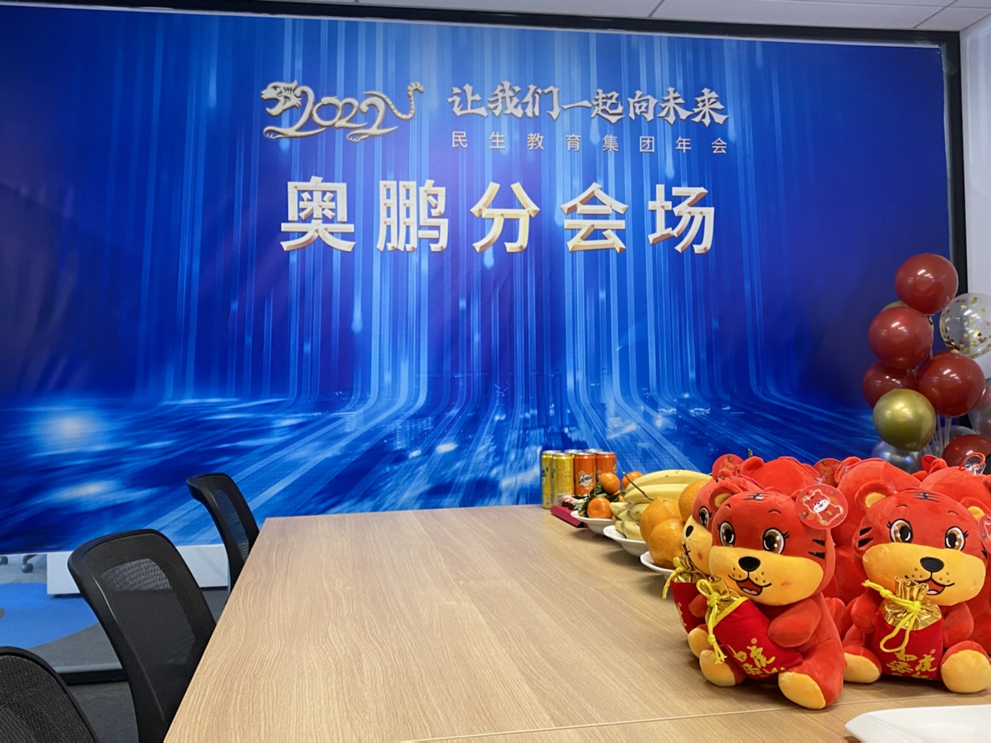民生教育集團“讓我們一起向未來”云年會圓滿舉行！