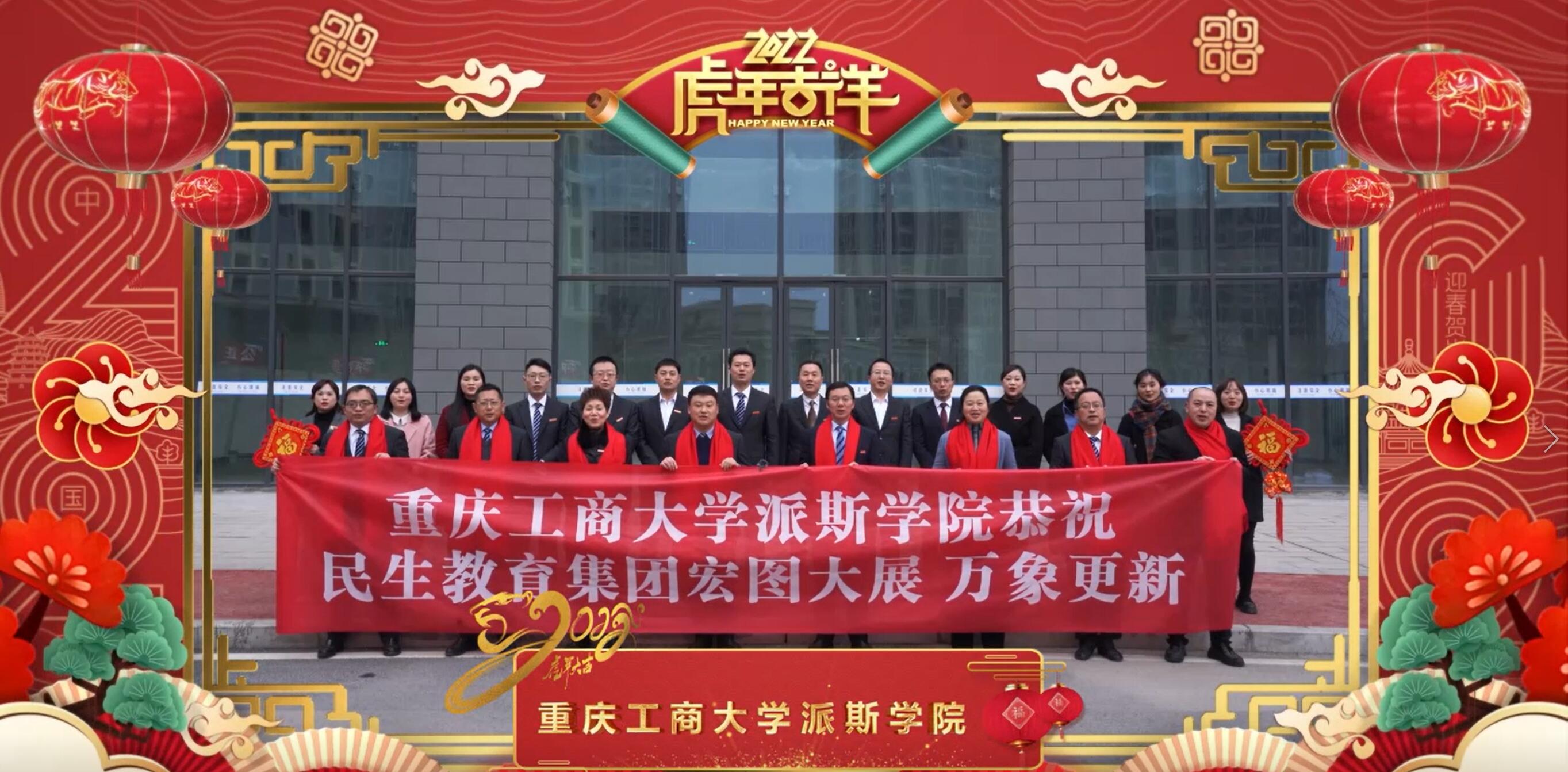 民生教育集團“讓我們一起向未來”云年會圓滿舉行！