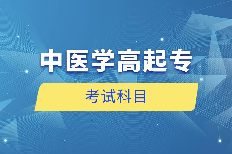 中醫(yī)學(xué)高起?？荚嚳颇? /></p><p>　　<strong>網(wǎng)絡(luò)教育優(yōu)勢：</strong><br/></p><p style=