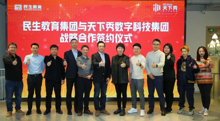 民生教育集團與天下秀教育簽約合作，共同助力產(chǎn)教融合鄉(xiāng)村振興