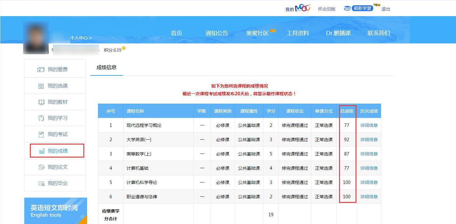 如何查詢(xún)課程考試成績(jī)？