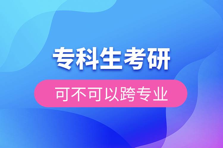 ?？粕佳锌刹豢梢钥鐚I(yè)