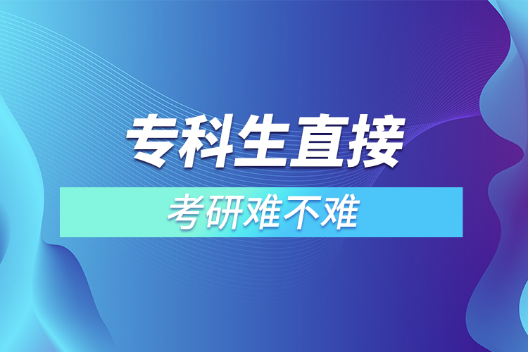?？粕苯涌佳须y不難