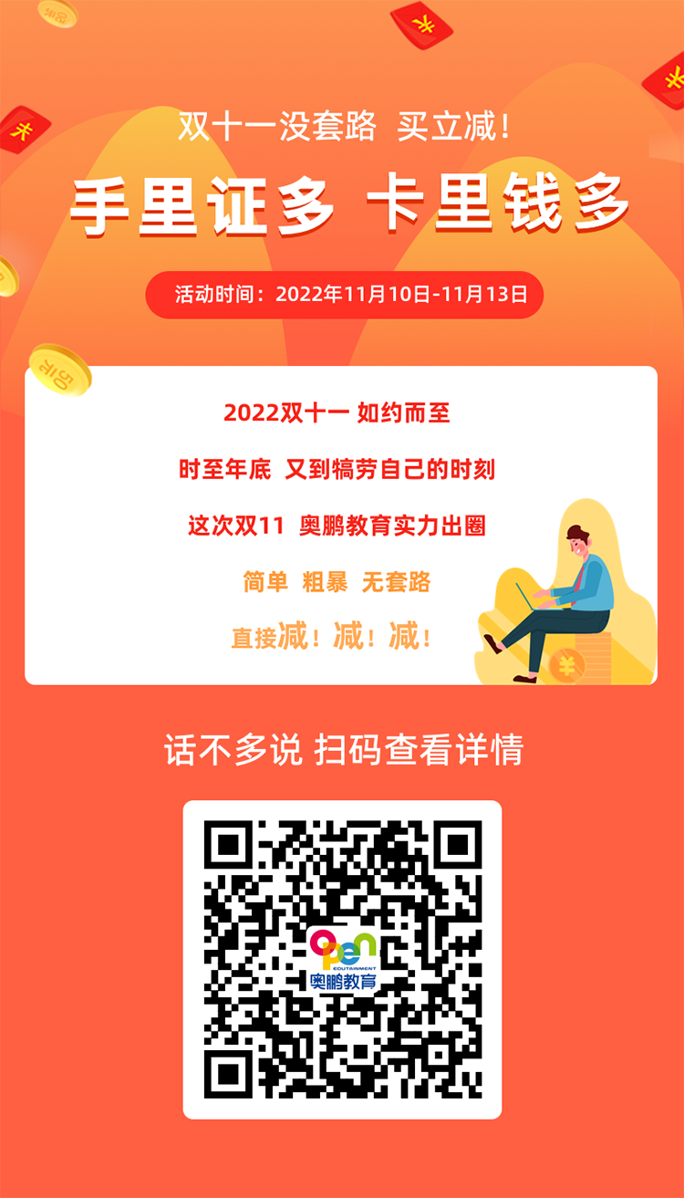 雙11沒套路，課程最高立減1120元！.png