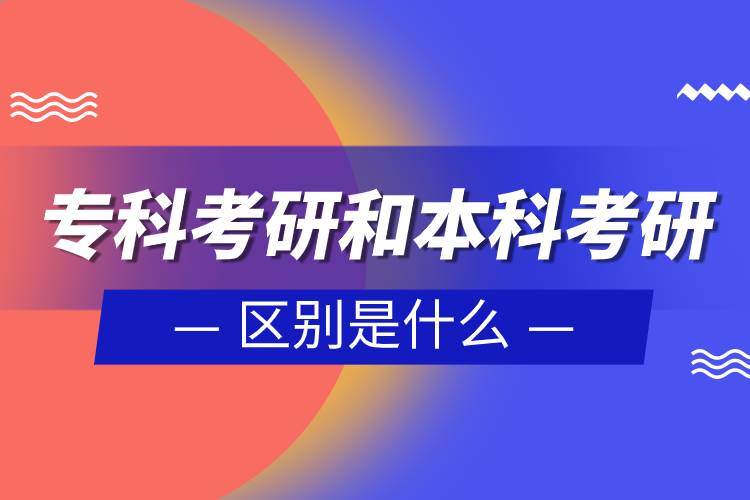 ?？瓶佳泻捅究瓶佳械膮^(qū)別是什么.jpg