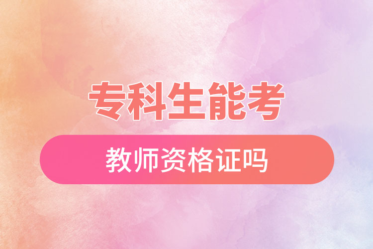 ?？粕芸冀處熧Y格證嗎.jpg