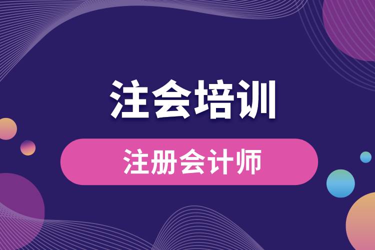 注會培訓.jpg