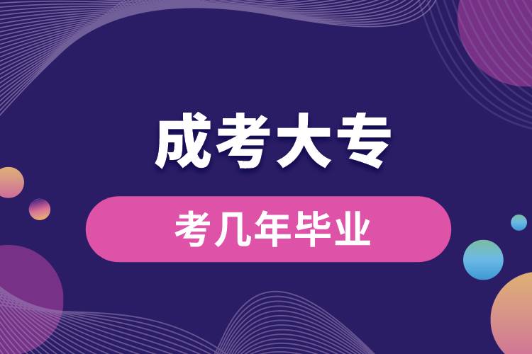 成人大?？紟啄戤厴I(yè).jpg