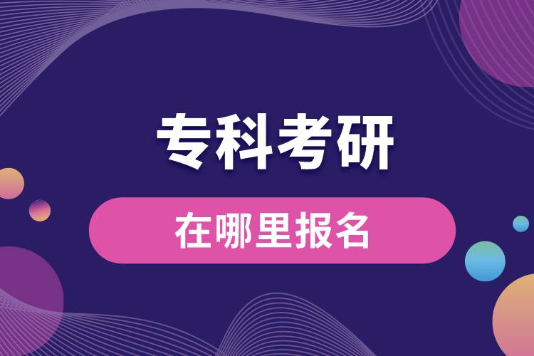 ?？瓶佳性谀睦飯?bào)名.jpg