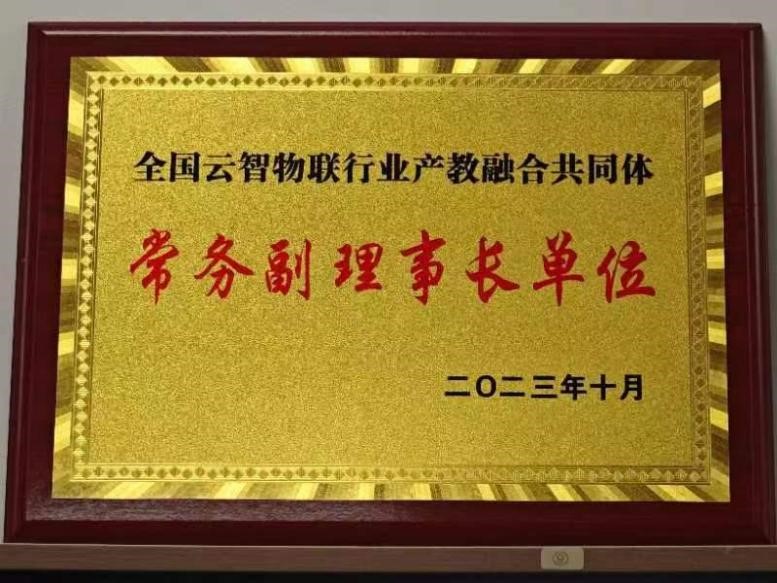 奧鵬教育攜手阿里云與院校，共同推動云智物聯(lián)行業(yè)產(chǎn)教融合共同體建設(shè)3.jpg