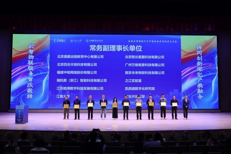 奧鵬教育攜手阿里云與院校，共同推動云智物聯(lián)行業(yè)產(chǎn)教融合共同體建設(shè)1.jpg