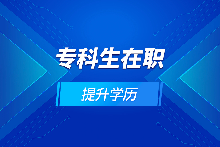?？粕诼毺嵘龑W(xué)歷